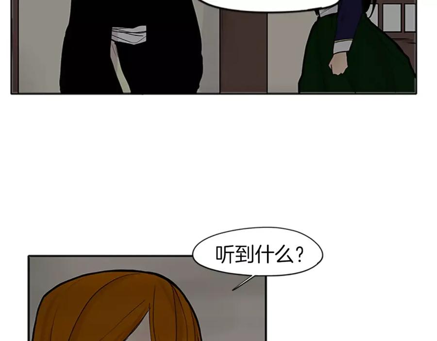 《狐狸的枷锁》第89话 都是我做的 第90页