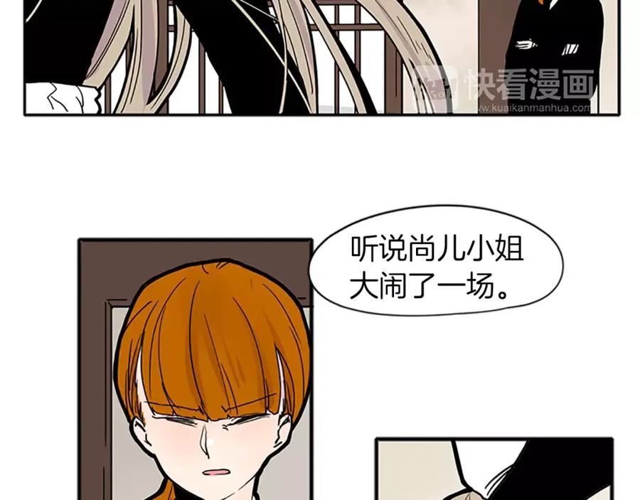 《狐狸的枷锁》第89话 都是我做的 第20页