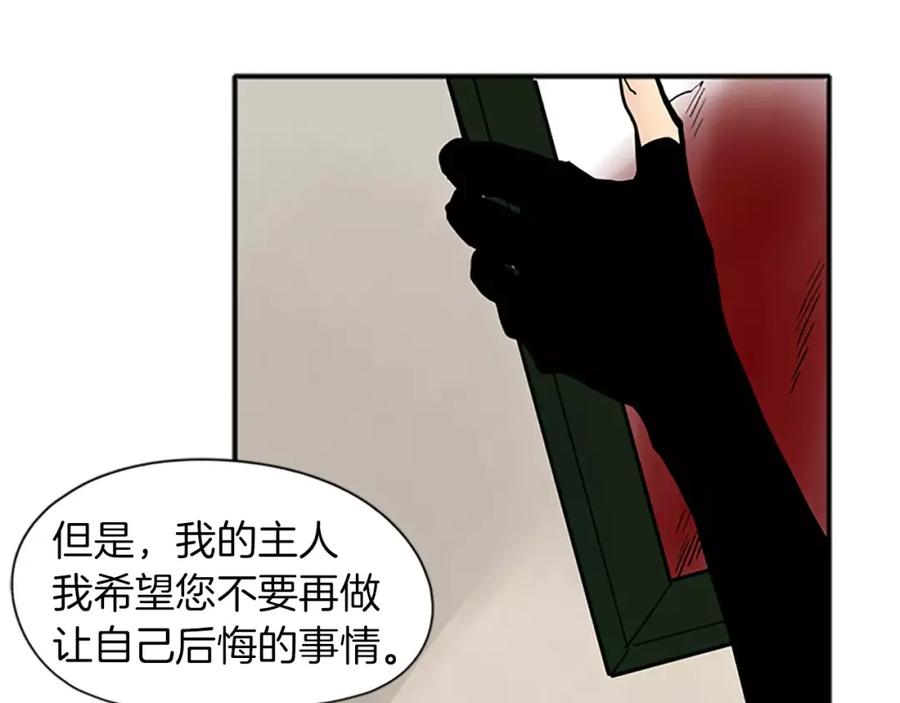 《狐狸的枷锁》第89话 都是我做的 第36页