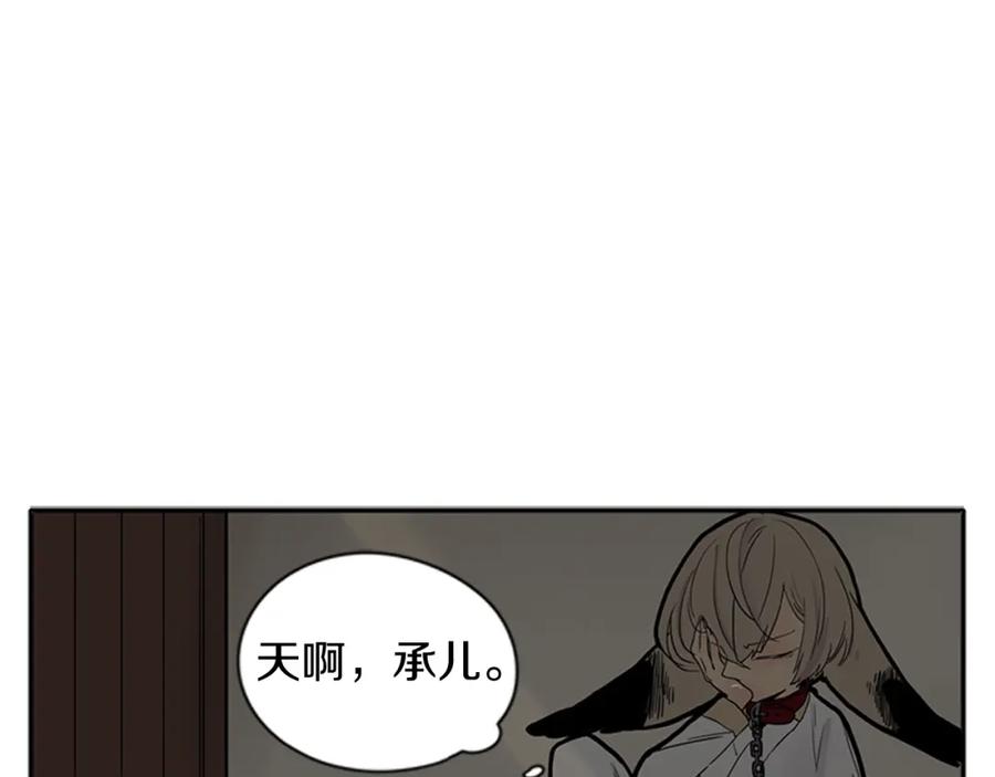 《狐狸的枷锁》第90话 他根本不相信我 第15页