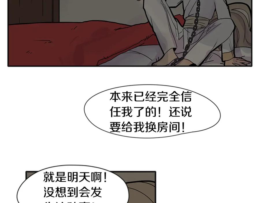 《狐狸的枷锁》第90话 他根本不相信我 第16页