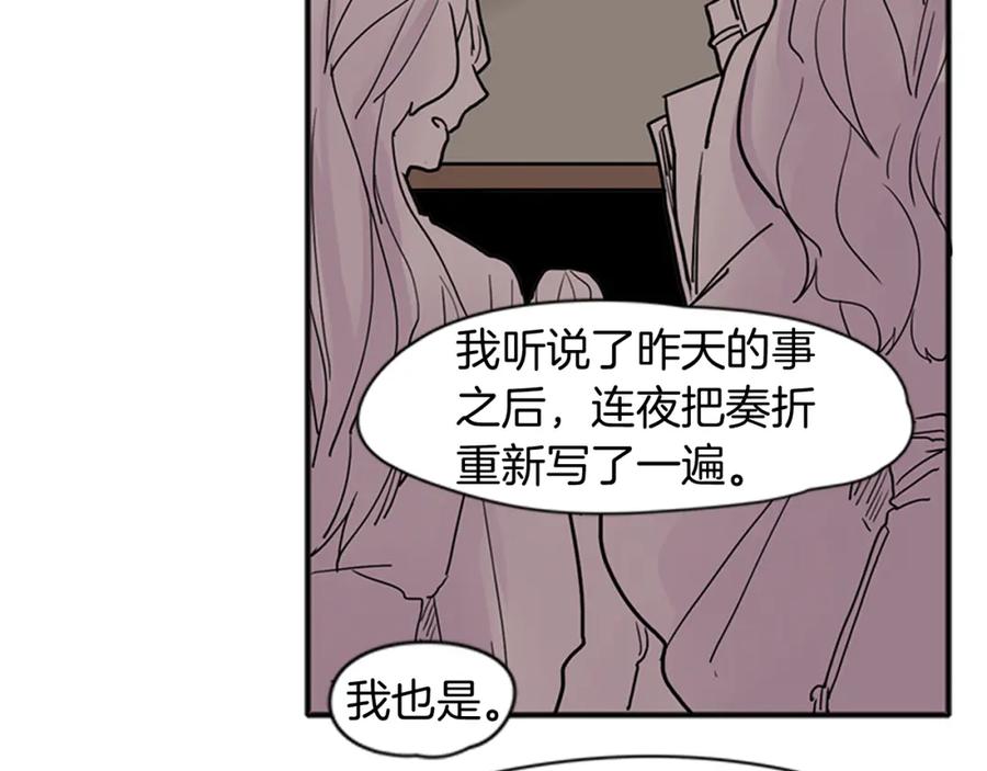 《狐狸的枷锁》第90话 他根本不相信我 第62页