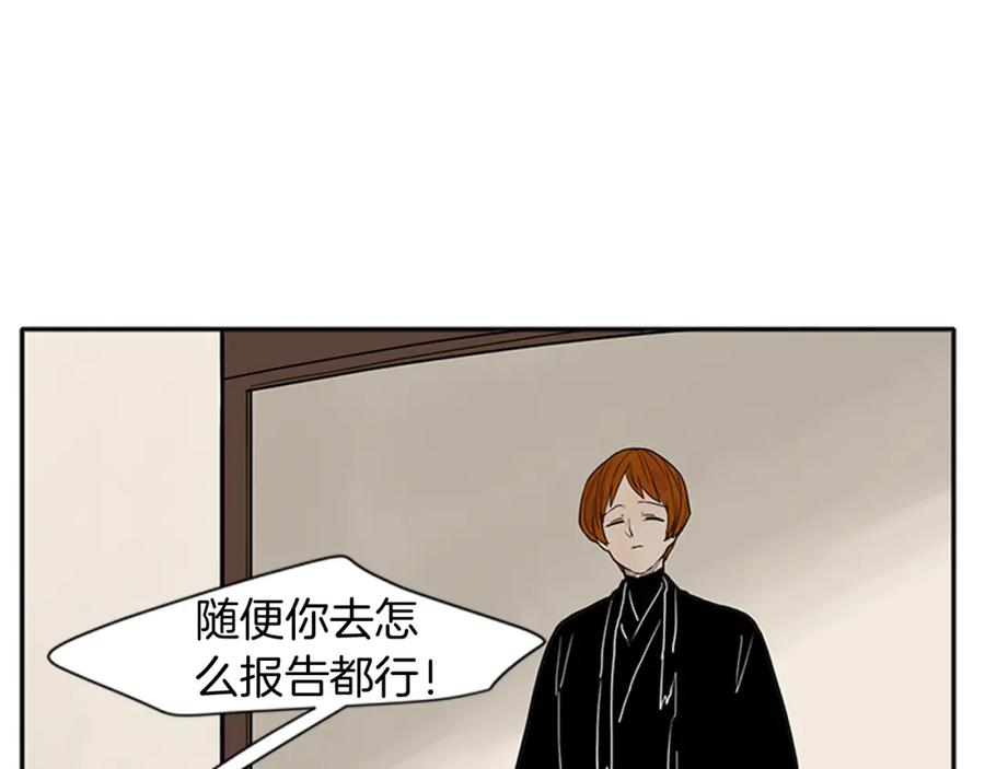 《狐狸的枷锁》第90话 他根本不相信我 第99页