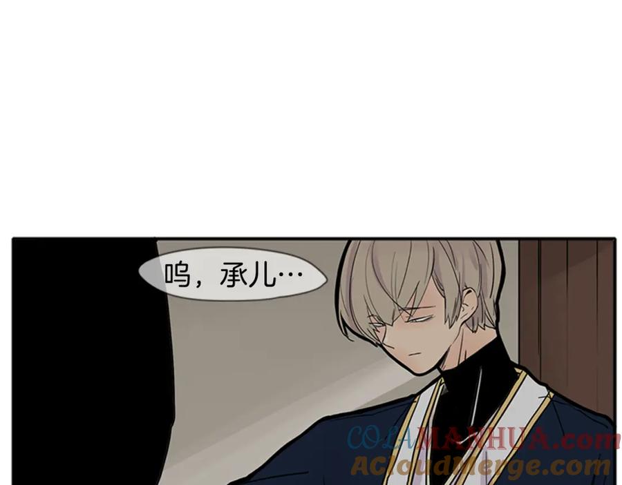 《狐狸的枷锁》第90话 他根本不相信我 第29页