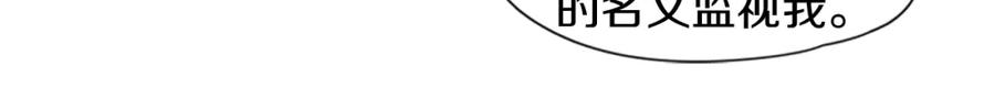 《狐狸的枷锁》第90话 他根本不相信我 第24页