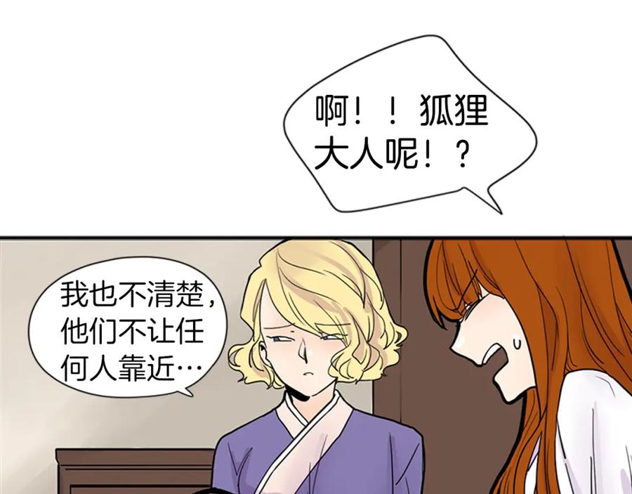 《狐狸的枷锁》第90话 他根本不相信我 第68页