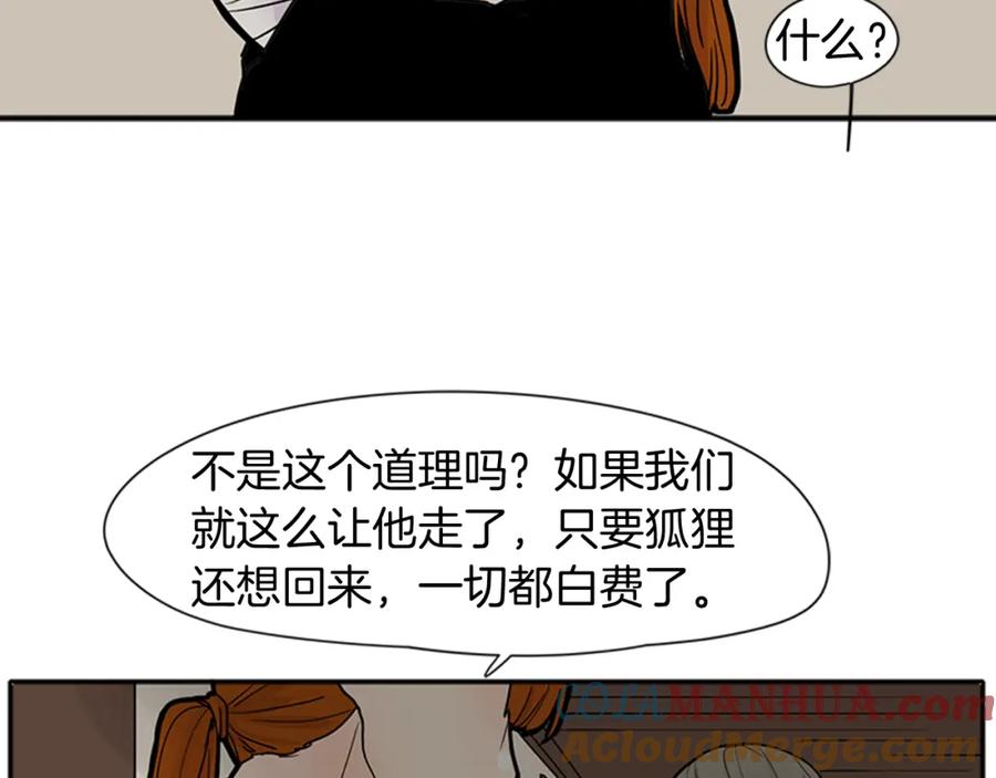 《狐狸的枷锁》第90话 他根本不相信我 第41页