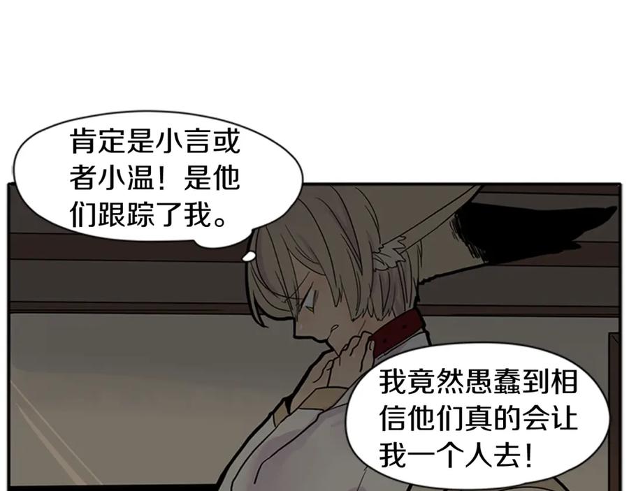 《狐狸的枷锁》第90话 他根本不相信我 第20页