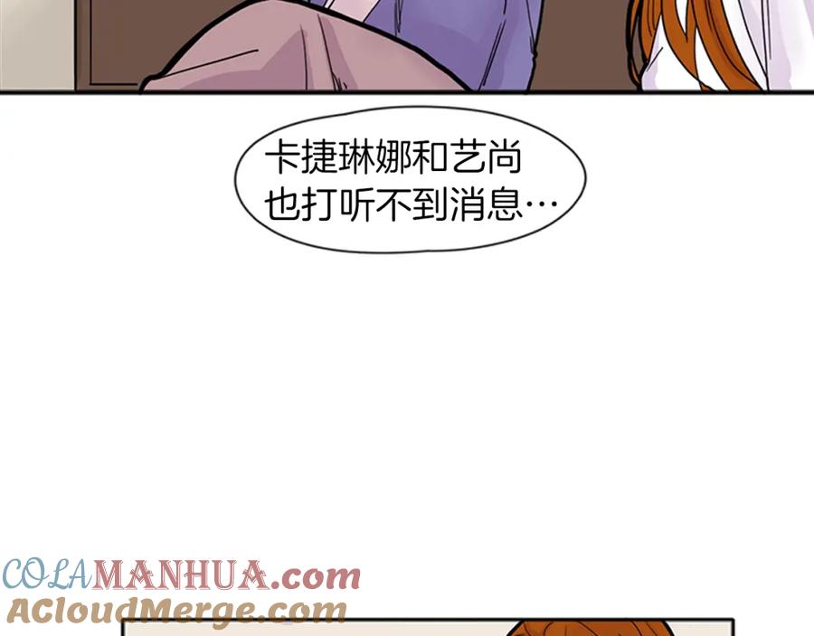 《狐狸的枷锁》第90话 他根本不相信我 第69页