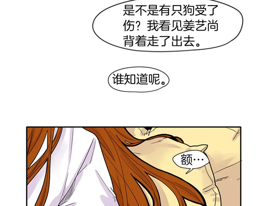 《狐狸的枷锁》第90话 他根本不相信我 第63页