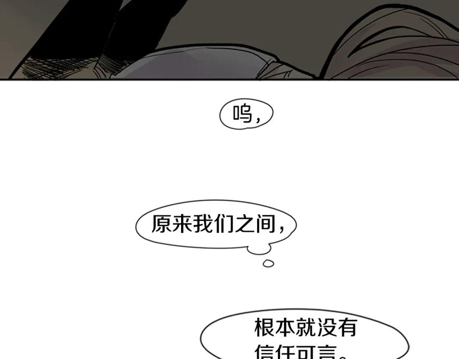 《狐狸的枷锁》第90话 他根本不相信我 第26页