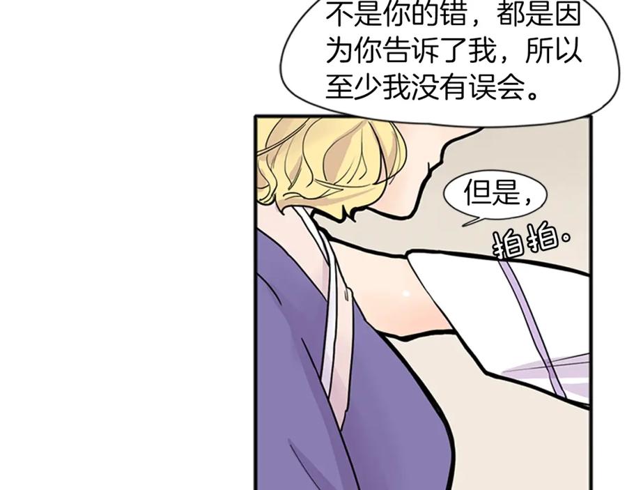 《狐狸的枷锁》第90话 他根本不相信我 第72页