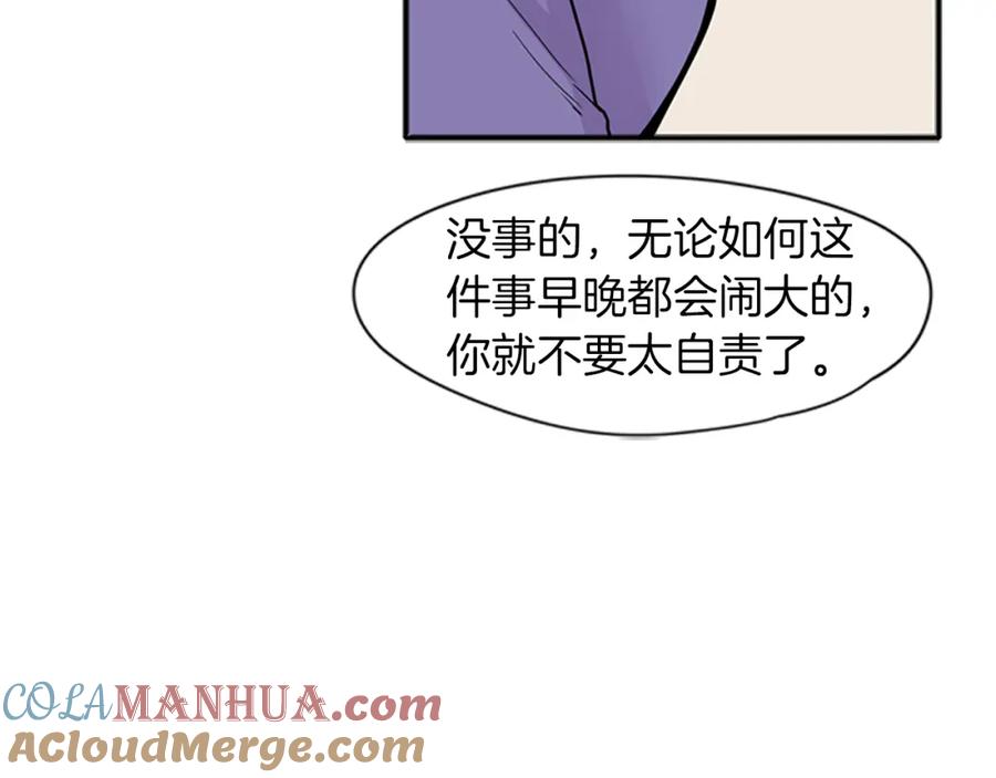《狐狸的枷锁》第90话 他根本不相信我 第73页