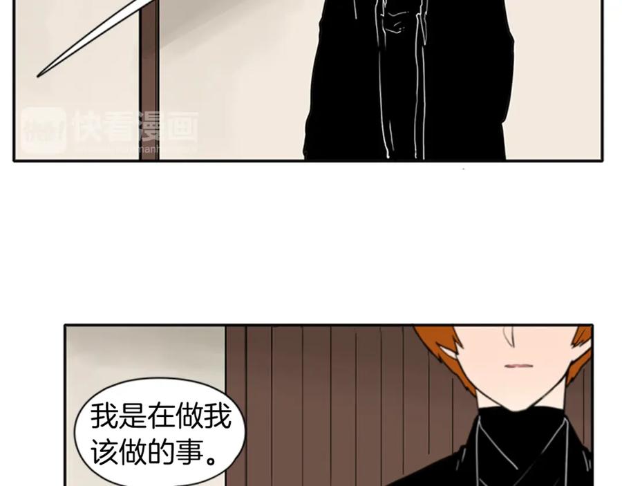 《狐狸的枷锁》第90话 他根本不相信我 第100页