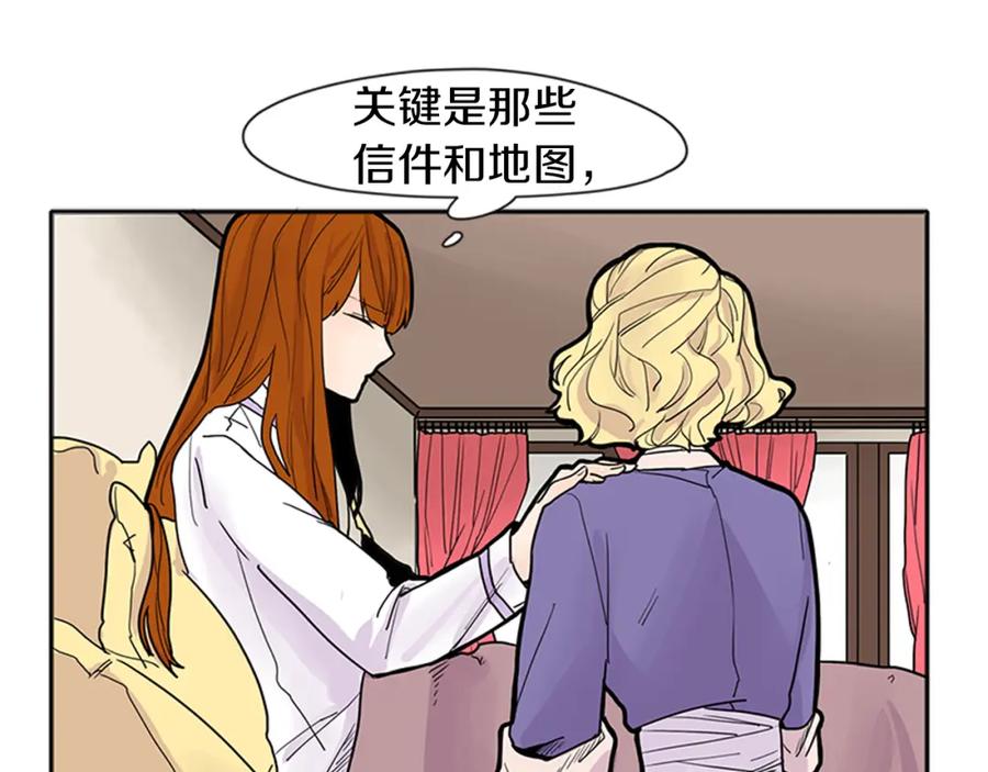 《狐狸的枷锁》第90话 他根本不相信我 第75页