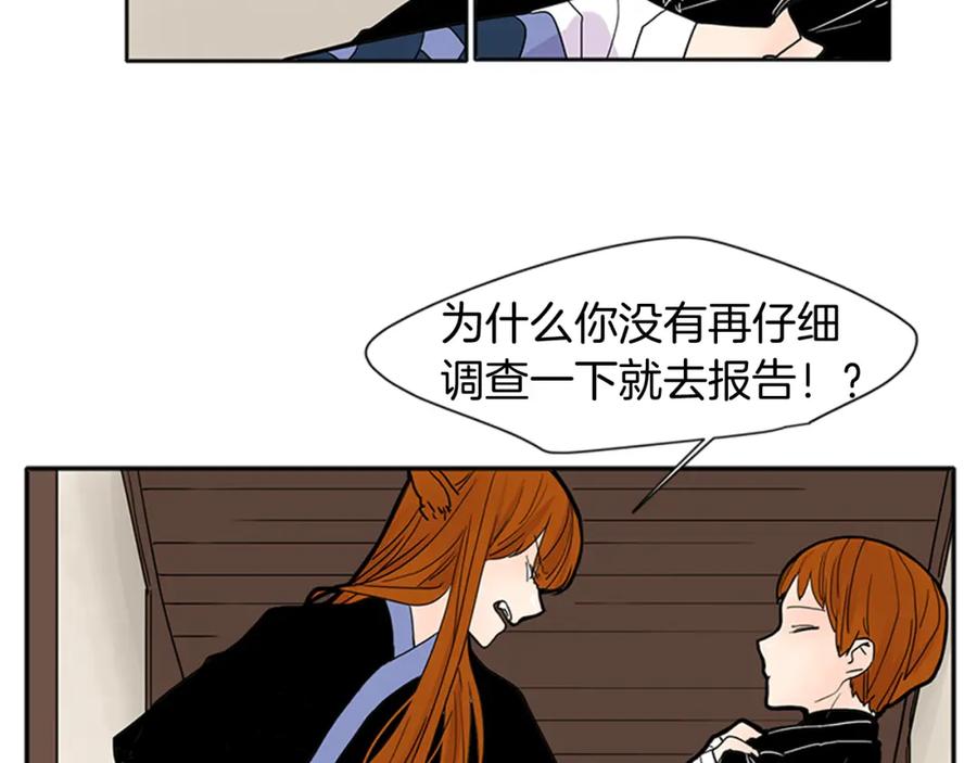 《狐狸的枷锁》第90话 他根本不相信我 第86页