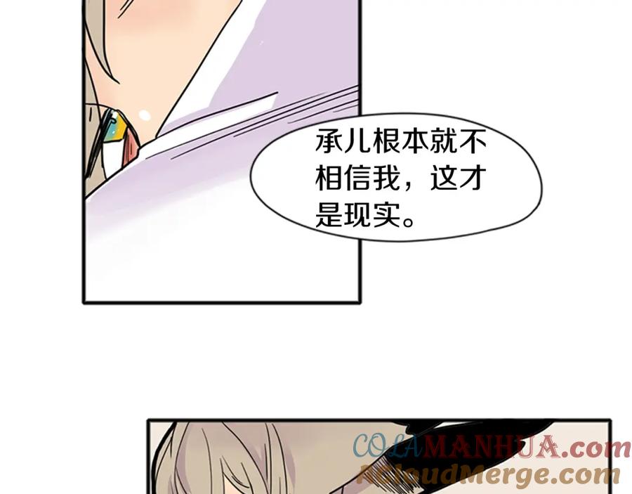 《狐狸的枷锁》第90话 他根本不相信我 第105页