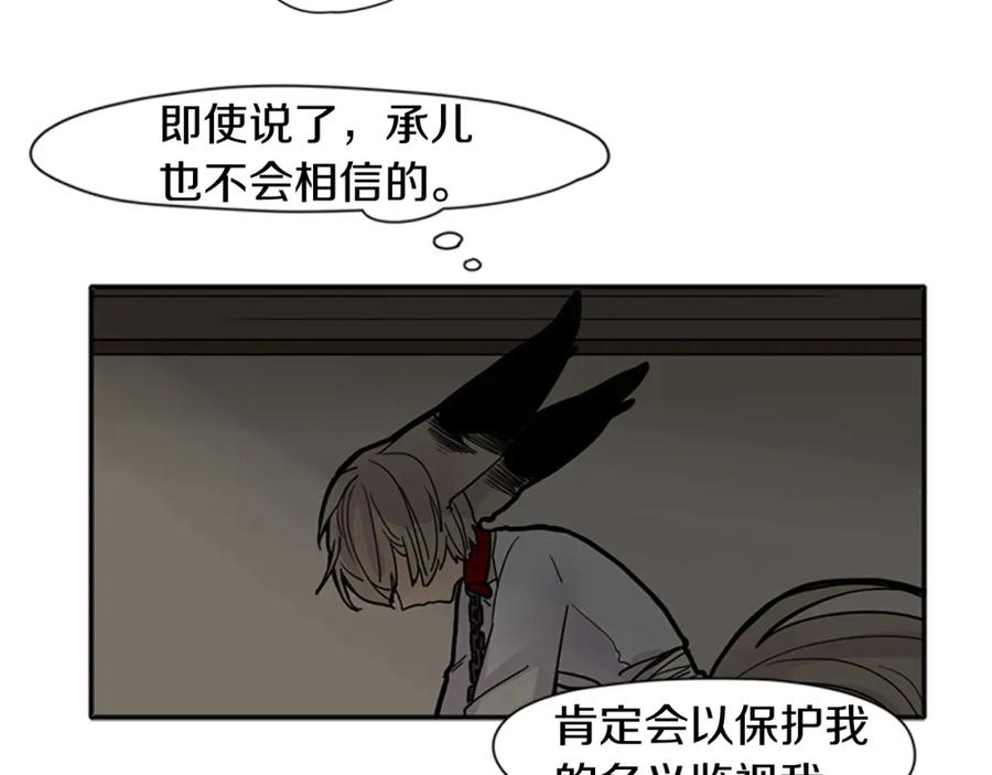 《狐狸的枷锁》第90话 他根本不相信我 第23页