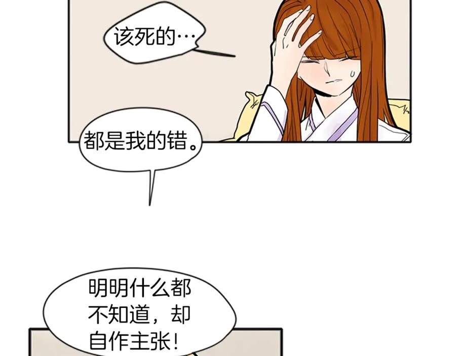 《狐狸的枷锁》第90话 他根本不相信我 第70页