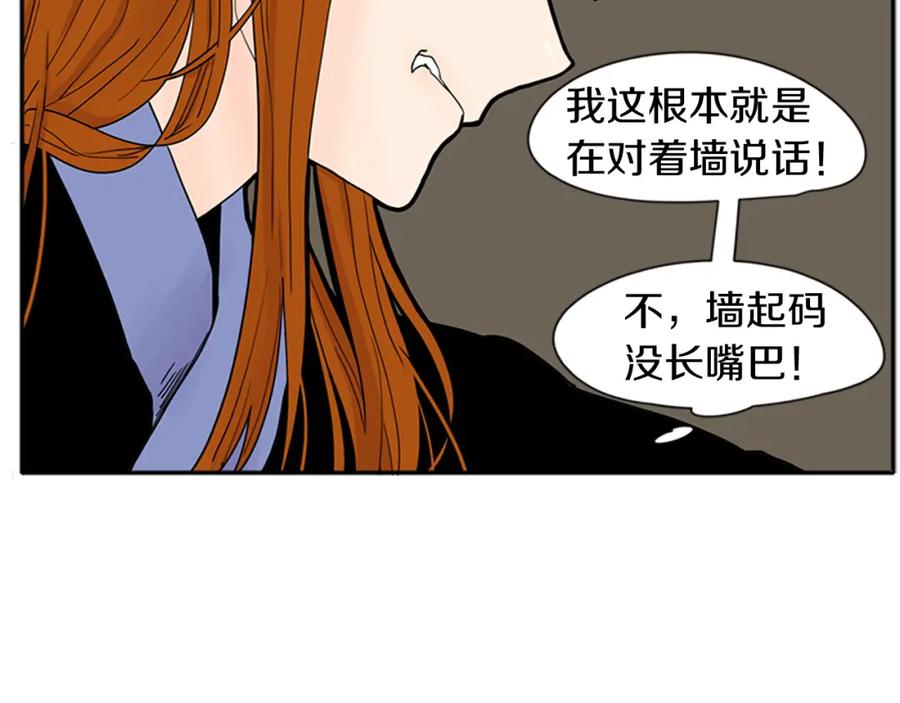 《狐狸的枷锁》第90话 他根本不相信我 第91页
