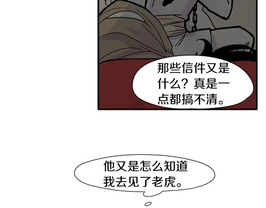 《狐狸的枷锁》第90话 他根本不相信我 第19页