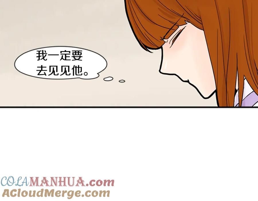 《狐狸的枷锁》第90话 他根本不相信我 第77页
