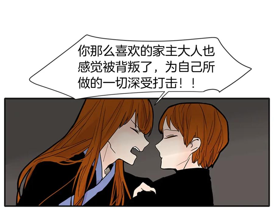 《狐狸的枷锁》第90话 他根本不相信我 第95页