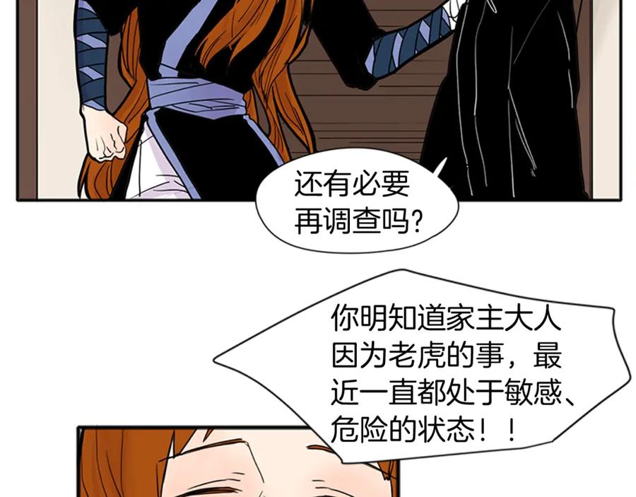 《狐狸的枷锁》第90话 他根本不相信我 第87页