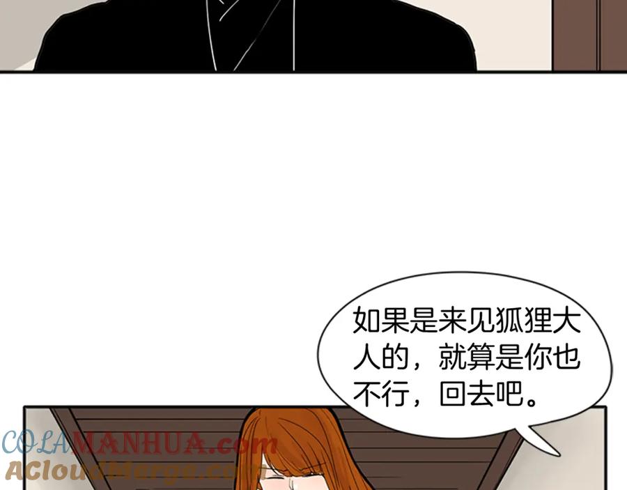 《狐狸的枷锁》第90话 他根本不相信我 第81页