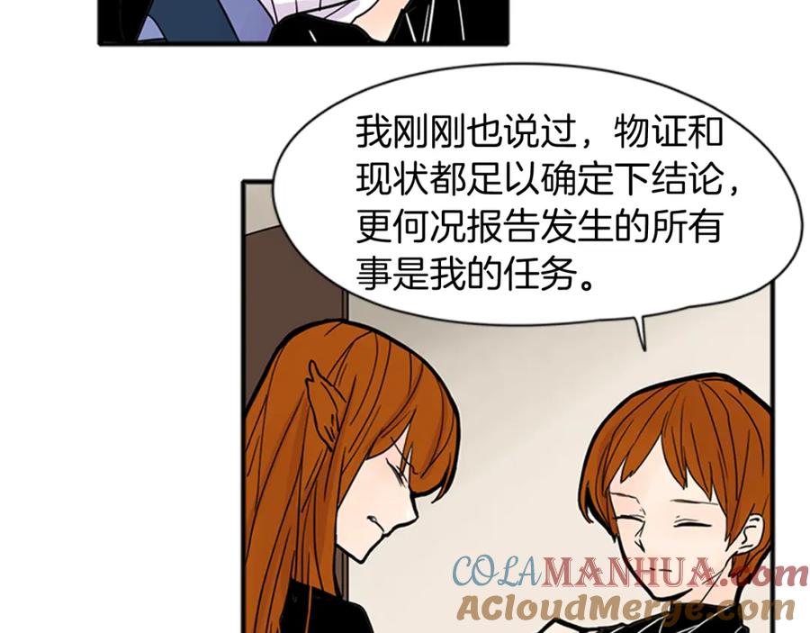《狐狸的枷锁》第90话 他根本不相信我 第89页