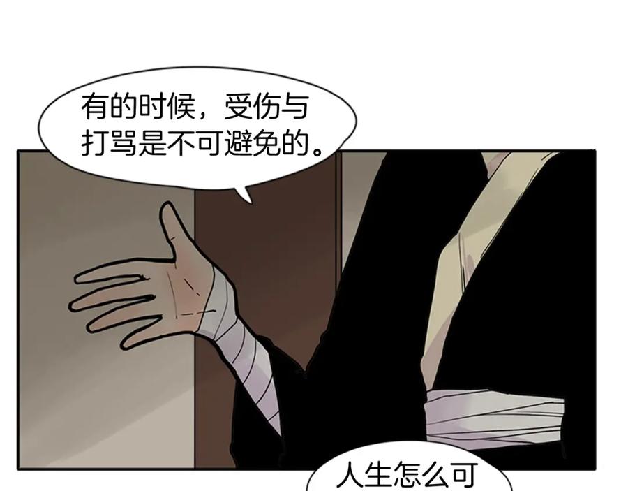《狐狸的枷锁》第90话 他根本不相信我 第43页