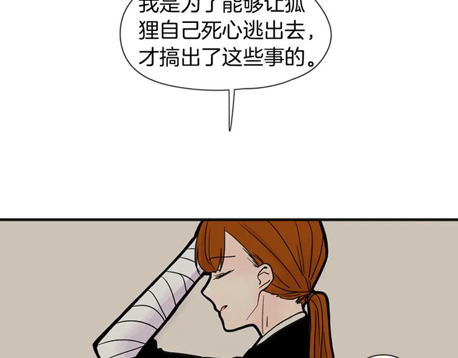 《狐狸的枷锁》第90话 他根本不相信我 第40页