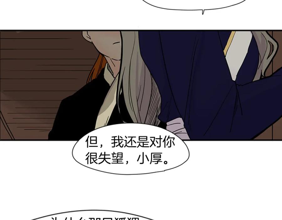 《狐狸的枷锁》第90话 他根本不相信我 第50页