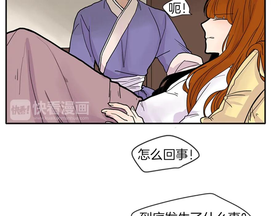 《狐狸的枷锁》第90话 他根本不相信我 第66页