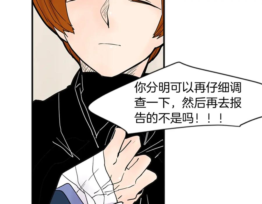 《狐狸的枷锁》第90话 他根本不相信我 第88页
