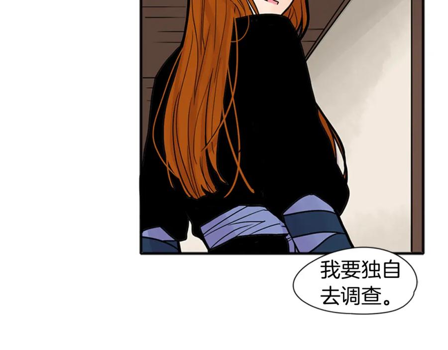 《狐狸的枷锁》第90话 他根本不相信我 第98页