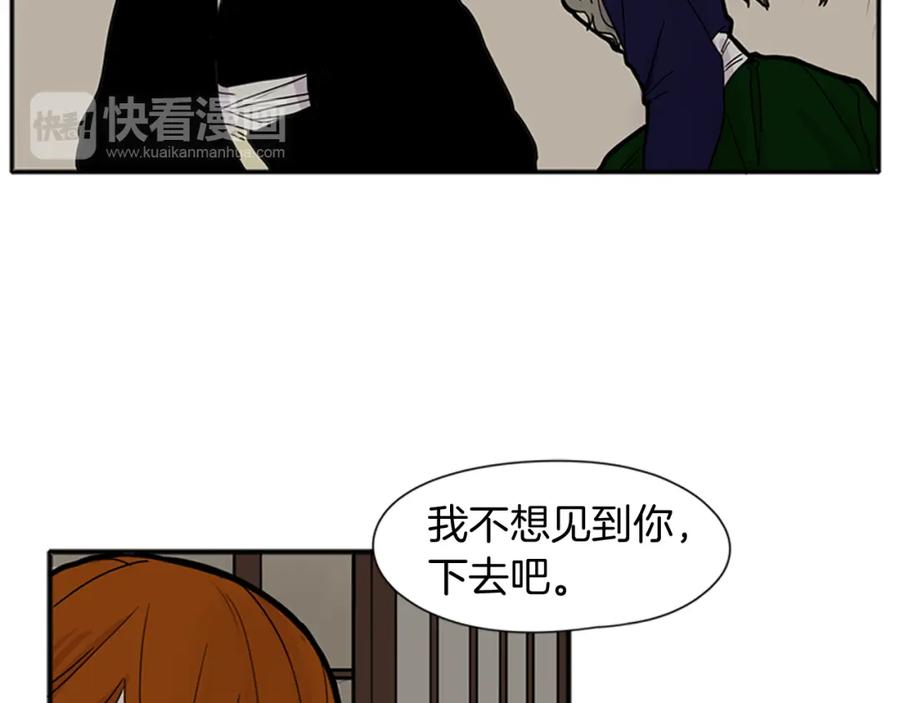 《狐狸的枷锁》第90话 他根本不相信我 第46页