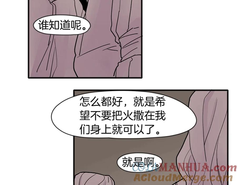 《狐狸的枷锁》第90话 他根本不相信我 第61页