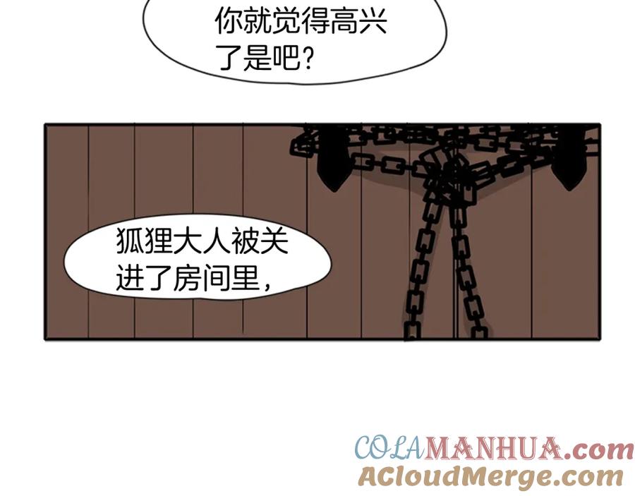 《狐狸的枷锁》第90话 他根本不相信我 第93页