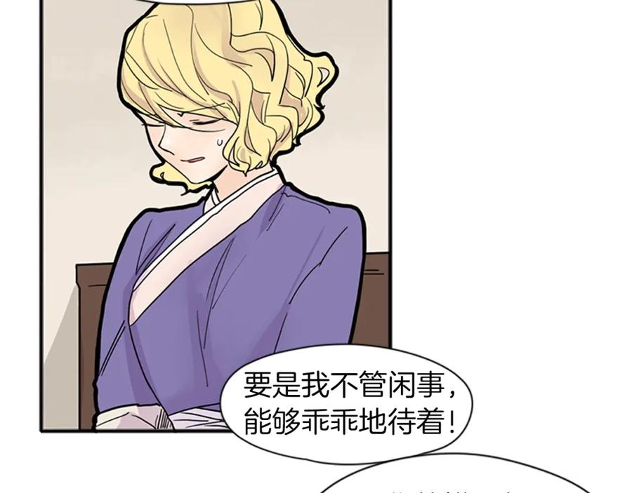 《狐狸的枷锁》第90话 他根本不相信我 第71页