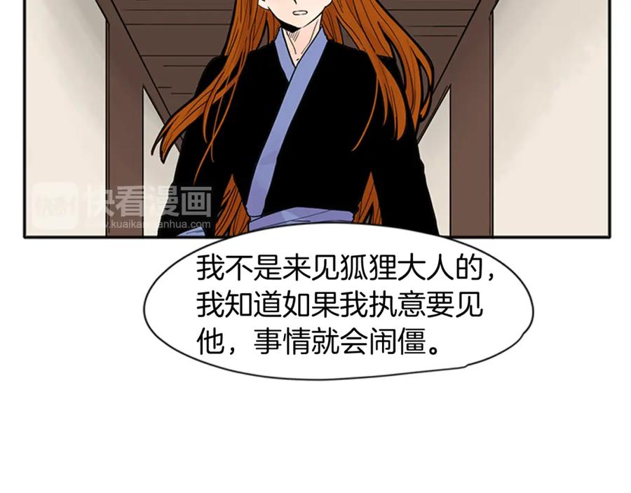《狐狸的枷锁》第90话 他根本不相信我 第82页