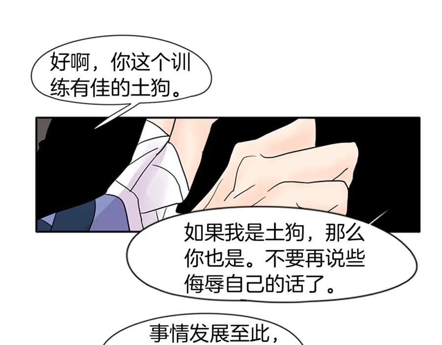 《狐狸的枷锁》第90话 他根本不相信我 第92页
