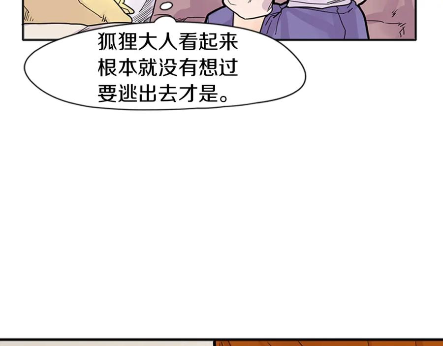 《狐狸的枷锁》第90话 他根本不相信我 第76页