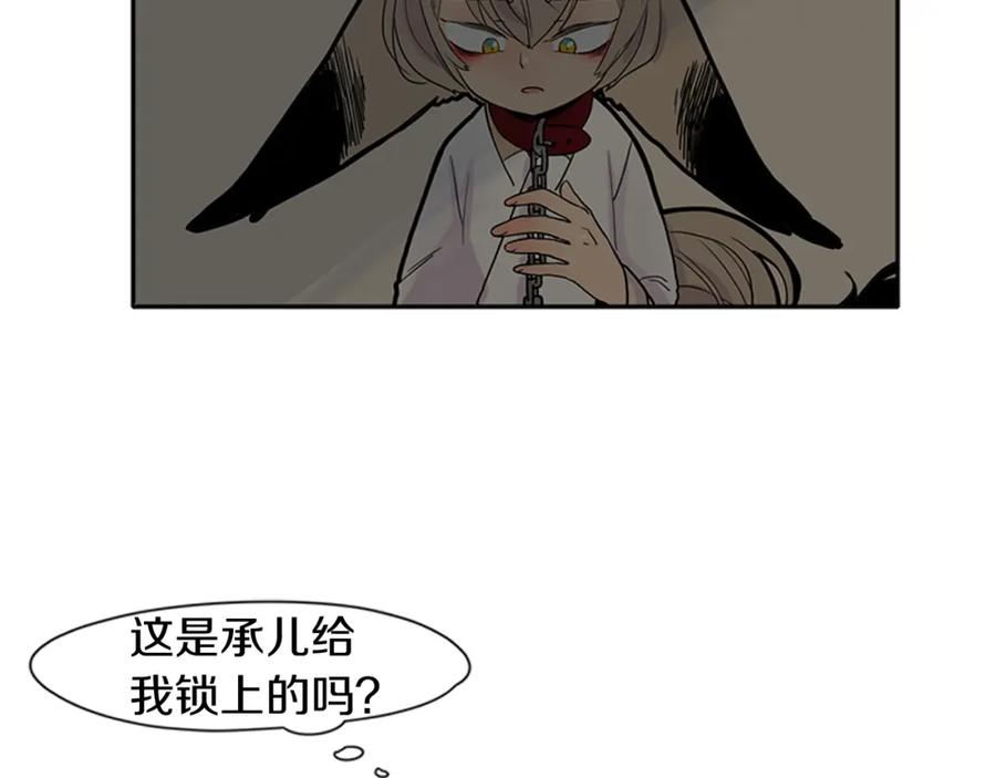 《狐狸的枷锁》第90话 他根本不相信我 第8页