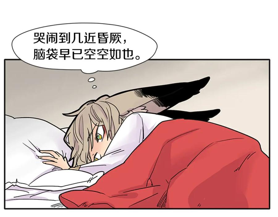 《狐狸的枷锁》第90话 他根本不相信我 第103页