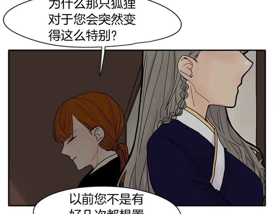 《狐狸的枷锁》第90话 他根本不相信我 第51页