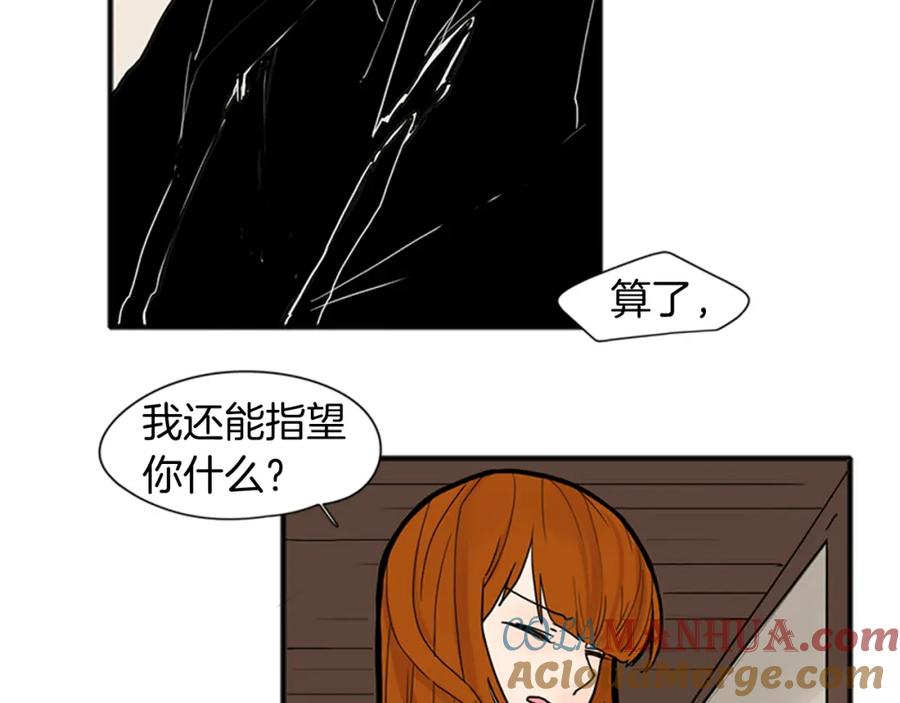 《狐狸的枷锁》第90话 他根本不相信我 第97页
