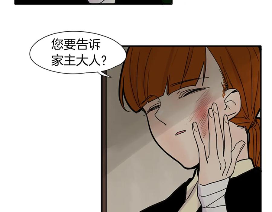 《狐狸的枷锁》第90话 他根本不相信我 第48页