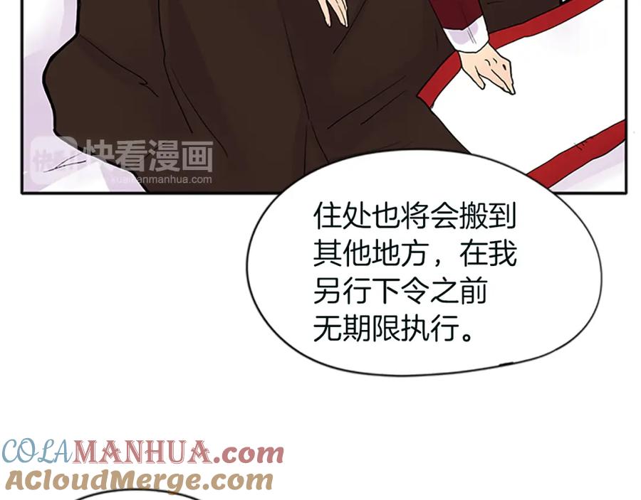 《狐狸的枷锁》第91话 老虎在哪里 第67页