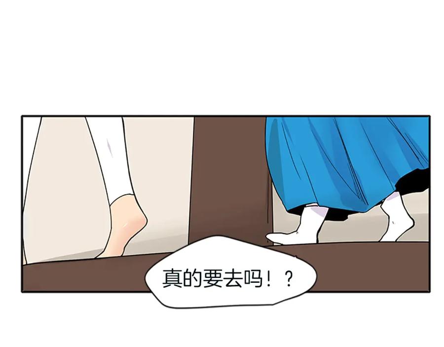《狐狸的枷锁》第91话 老虎在哪里 第29页